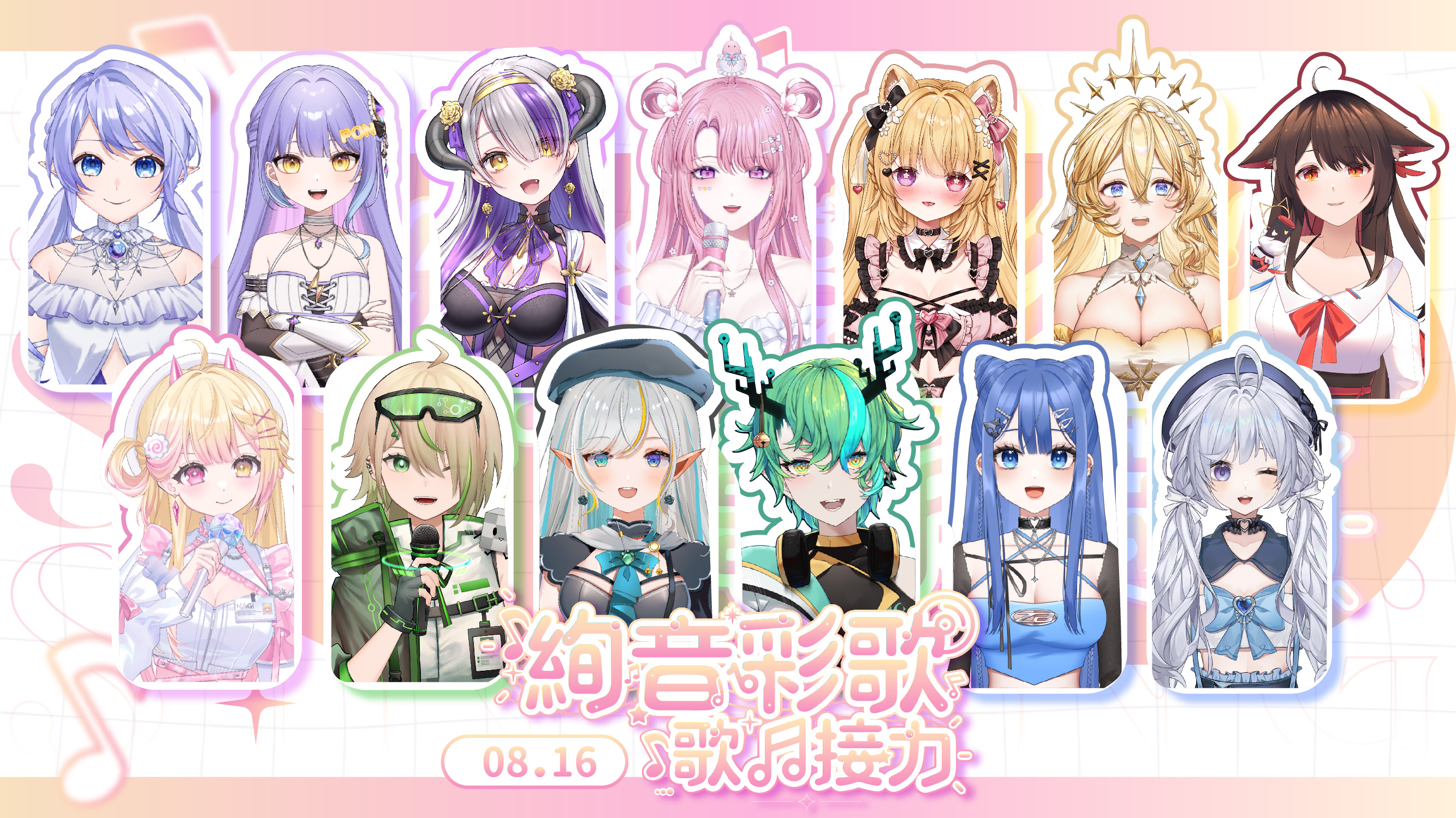 【絢音彩歌～歌回接力～】企划预告