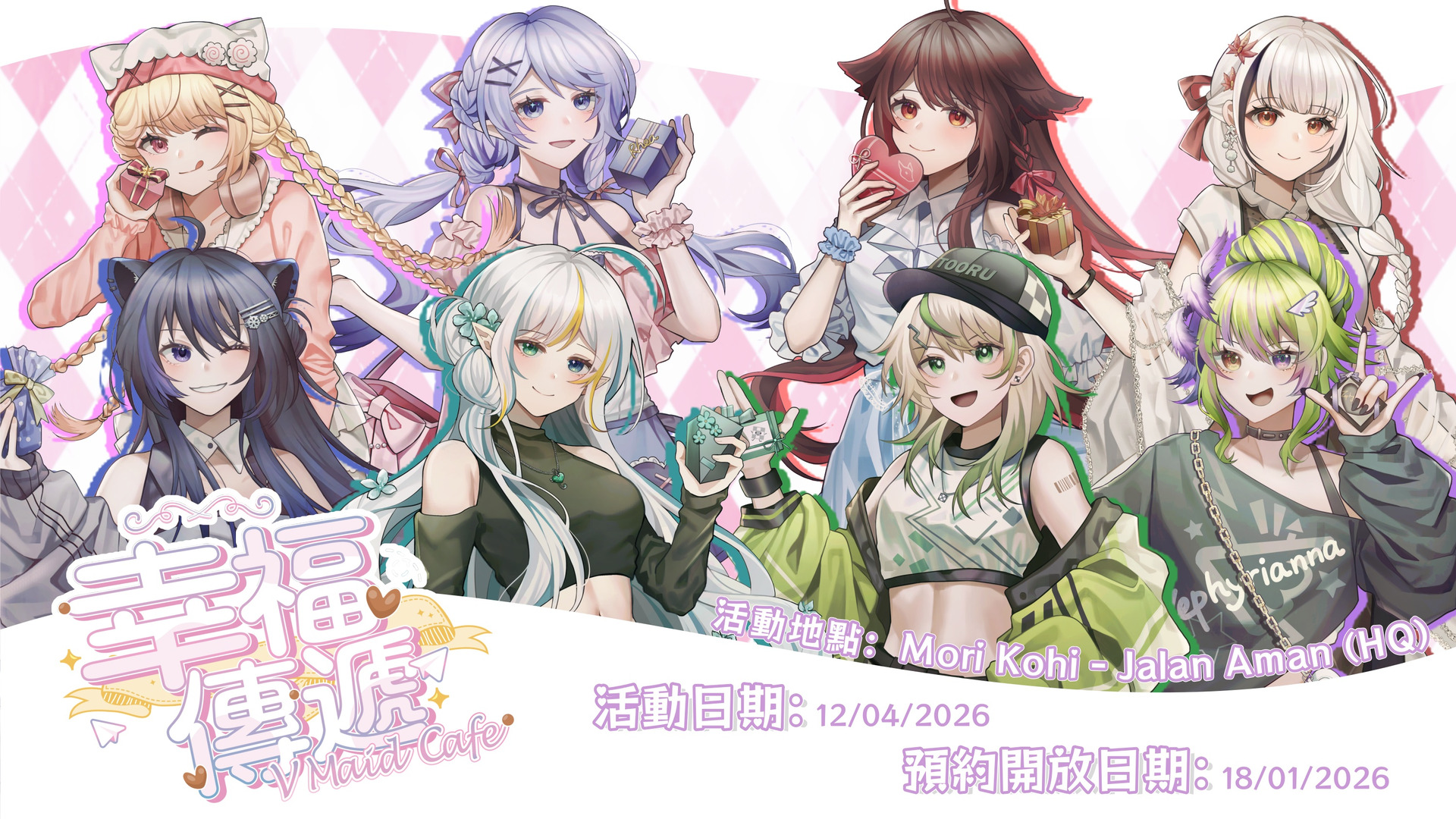 第二屆 V Maid Cafe《幸福傳遞》活动预告发布