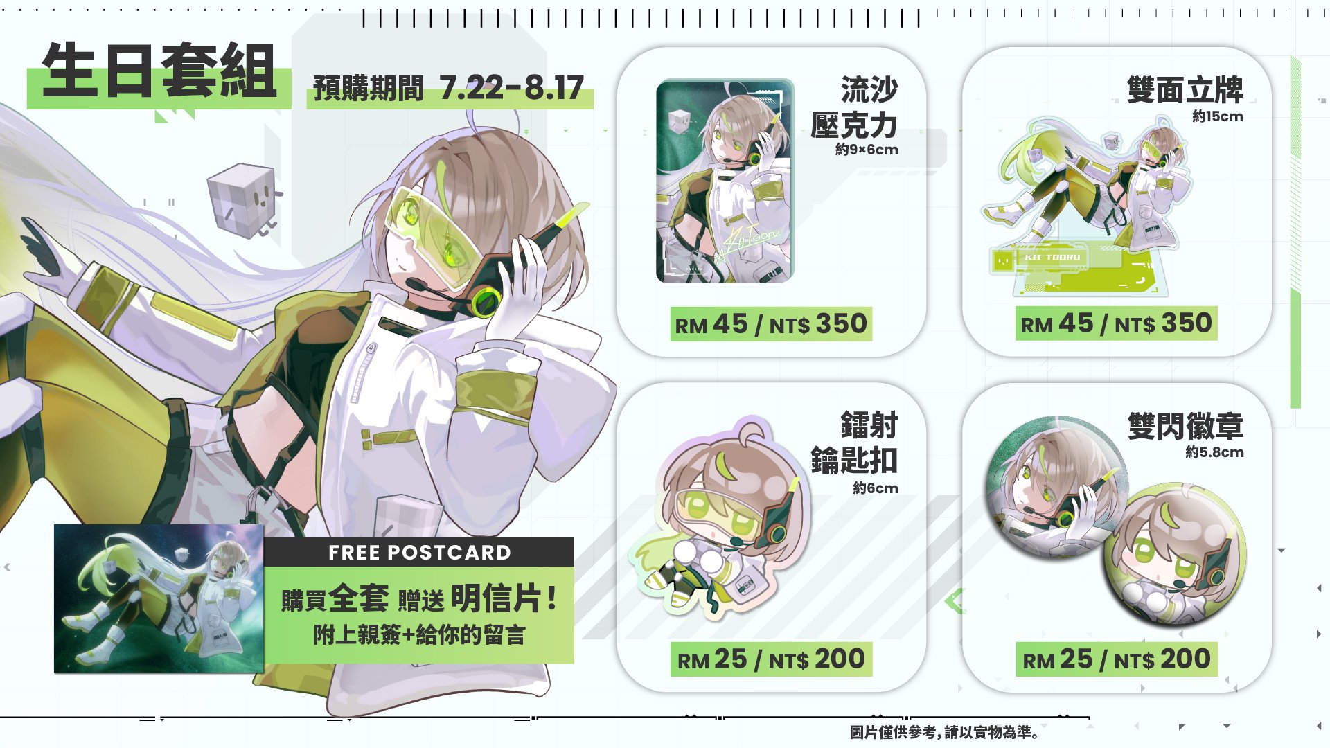 紀伊透周边预购限时开放