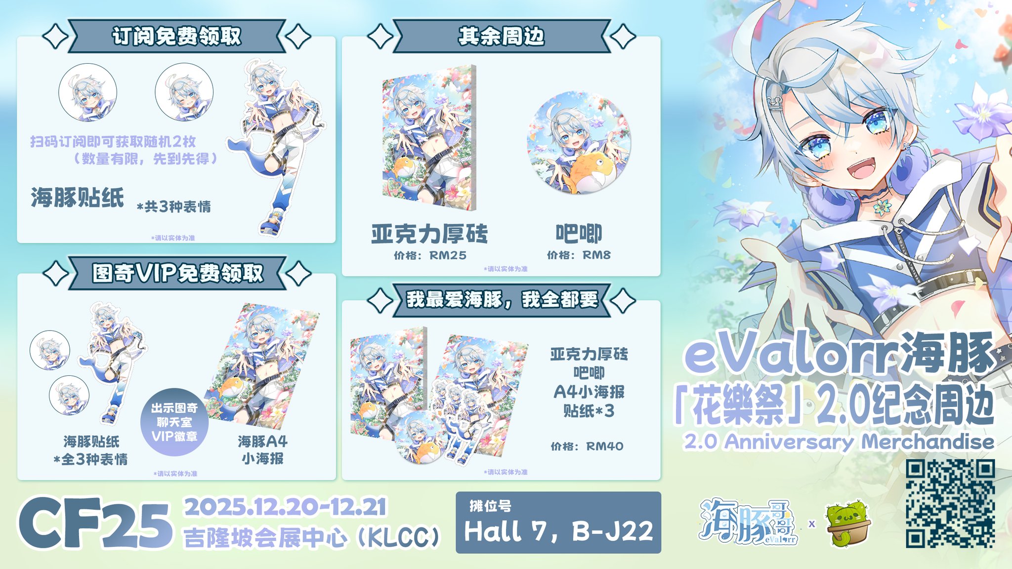 eValorr海豚2.0纪念周边发售